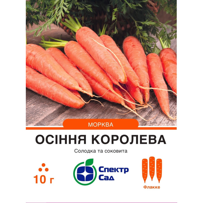Морква Осіння королева 10 г СПЕКТР